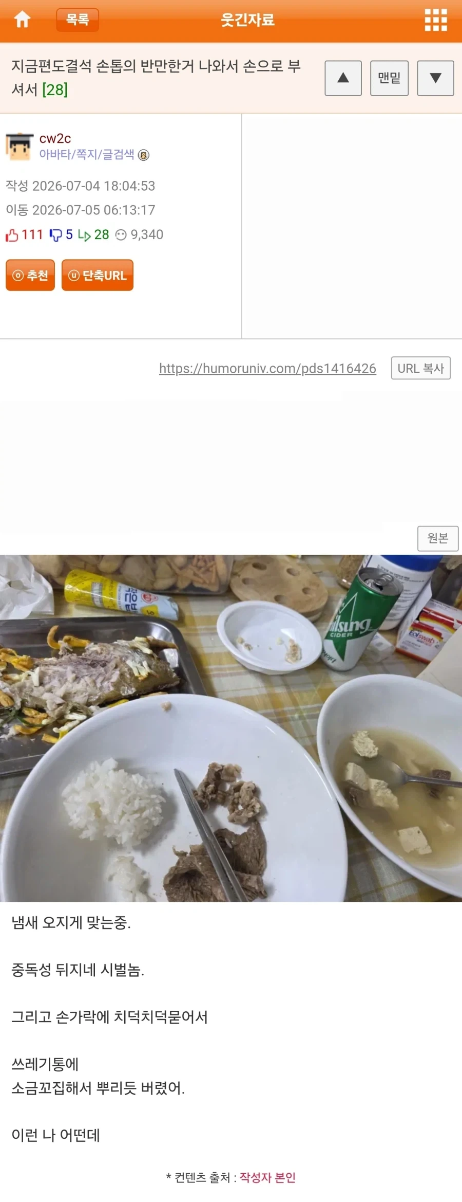 웃대에서 주워온 조토피아_1.webp
