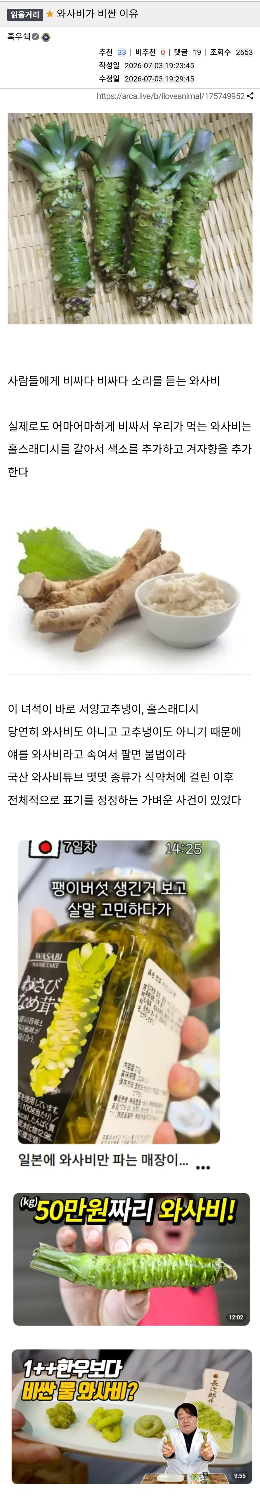 와사비가 비싼 이유.jpg_1.webp