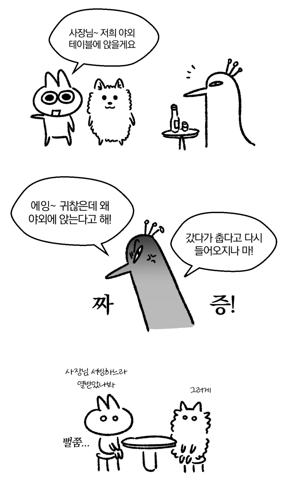 야외테이블 앉았다고 꼽주는 사장아주머니_1.webp