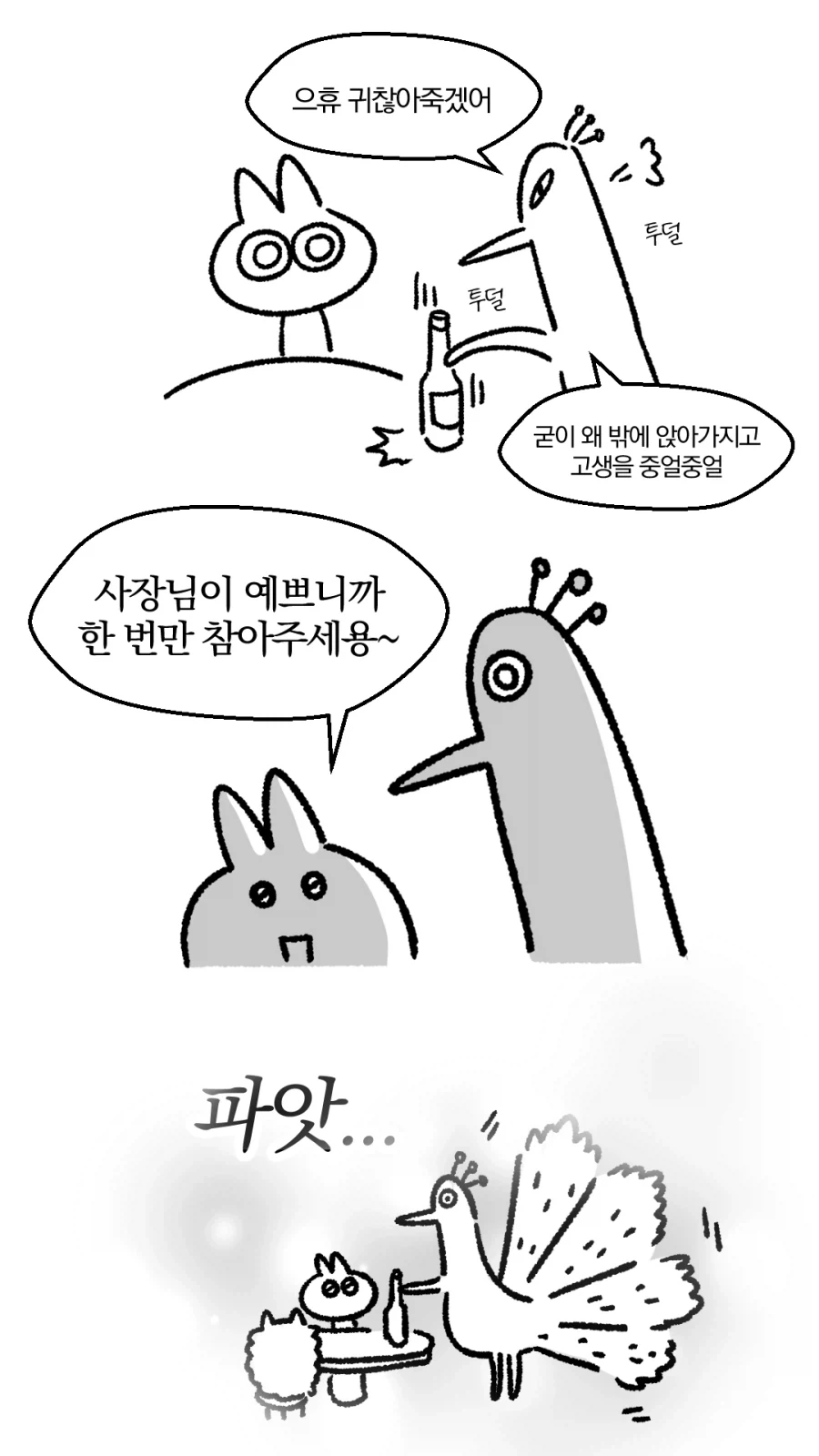 야외테이블 앉았다고 꼽주는 사장아주머니_2.webp