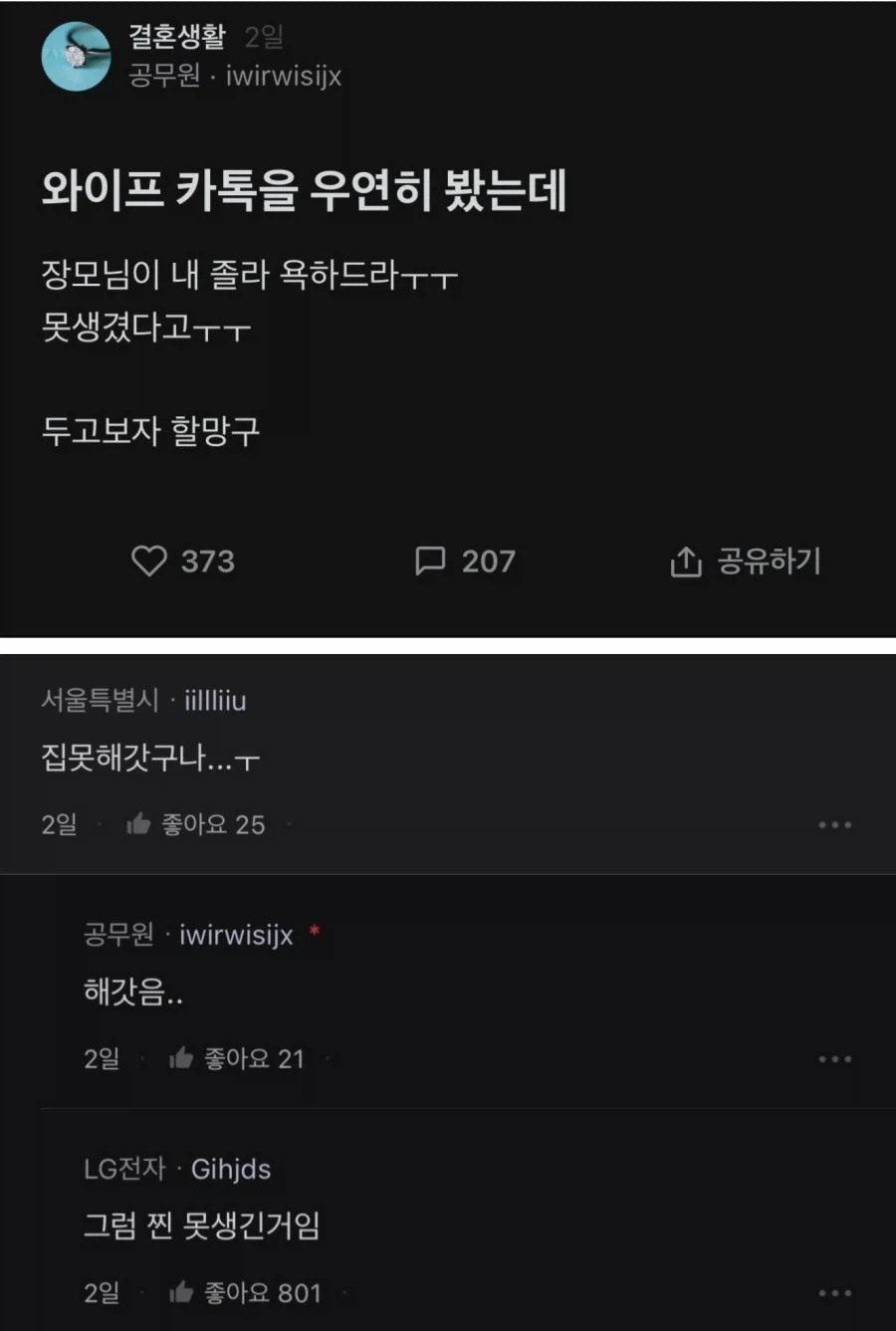 와이프 카톡을 우연히 봤는데……_1.webp