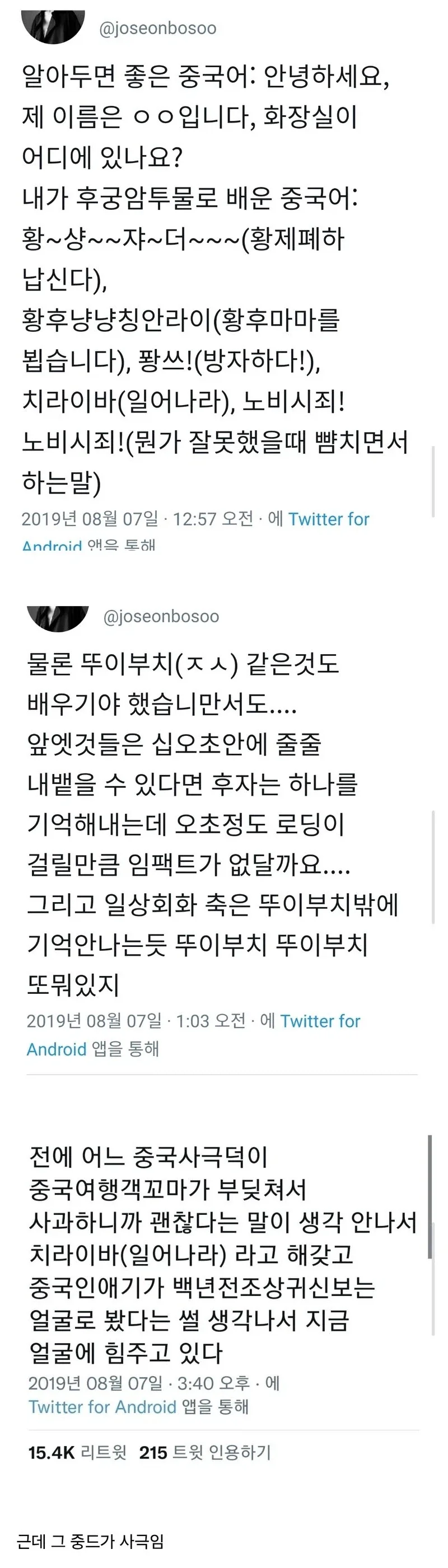 중국 드라마로 중국어 배운 사람들 특.jpg_1.webp