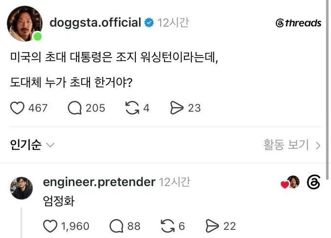 “미국의 초대 대통령은 누가 초대한거야?”.jpg_1.webp