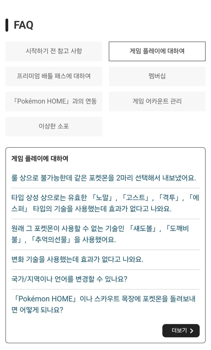 포켓몬 챔피언스 FAQ의 TOP3를 차지하는놈_1.webp