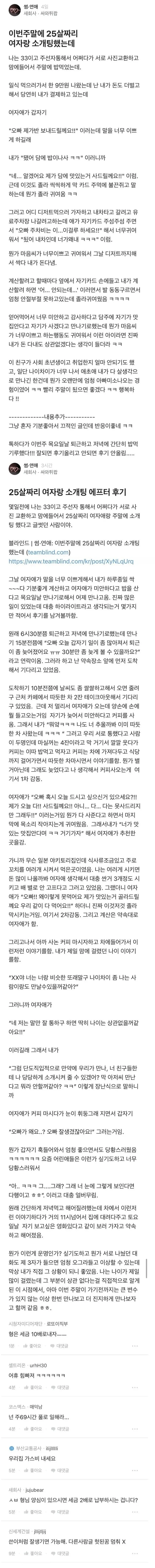 20대랑 소개팅한 30대 아재의 최후_1.webp