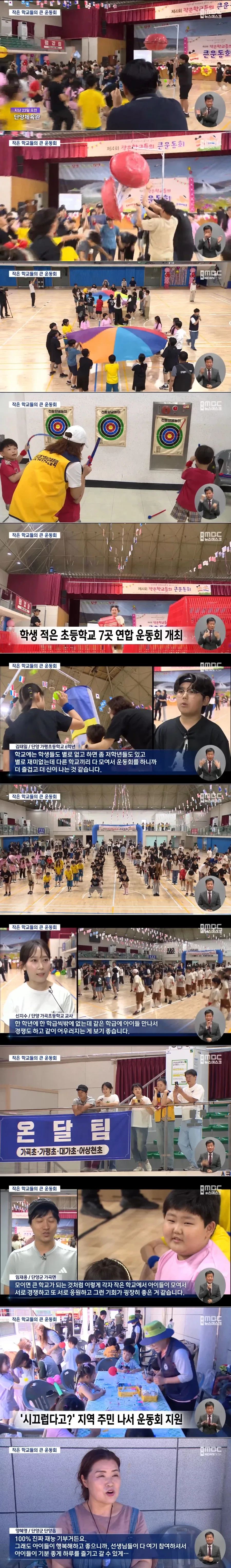7개 학교가 모여서 하는 운동회..._1.webp