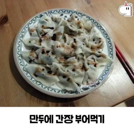 부먹 찍먹은 부먹이 진리라는점 인정합니다 그럼 이것도 인정해주시죠_1.webp