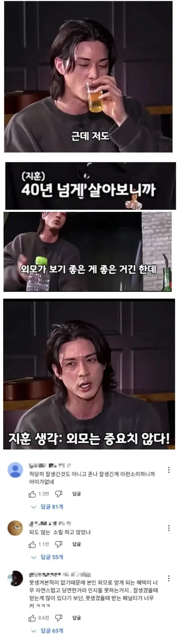 40대 되어보니 외모가 중요치 않다_1.webp