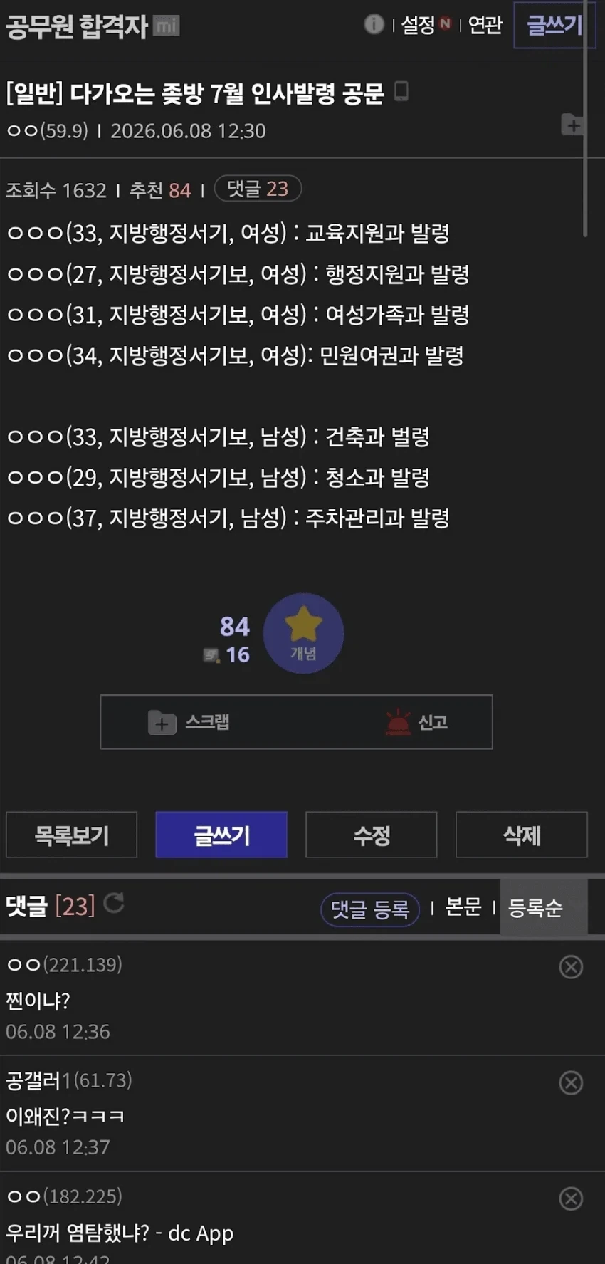 남자 공무원들이 7월을 두려워하는 이유_1.webp