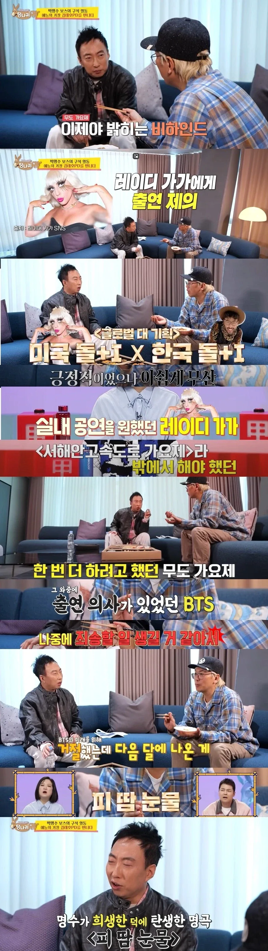 BTS 레이디가가도 나올뻔한 무한도전 가요제.jpg_1.webp