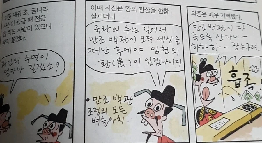 고려사 예언 레전드_1.webp