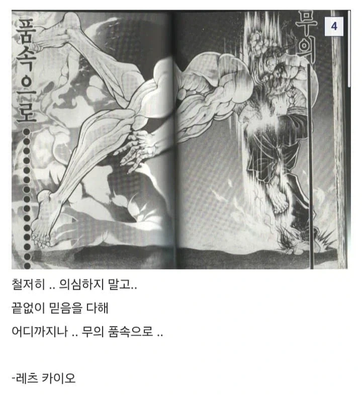 바키)풀컨 항개의 만력_13.webp