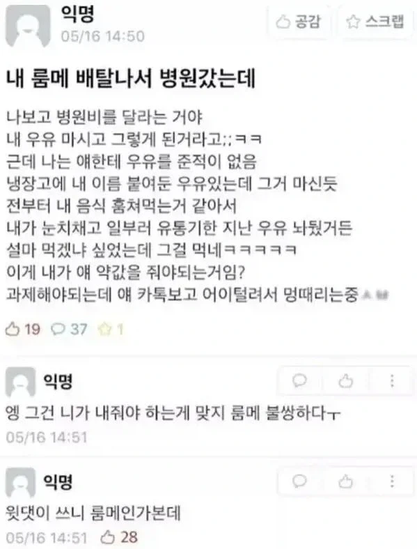 내 룸메 배탈나서 병원갔는데.jpg_1.webp