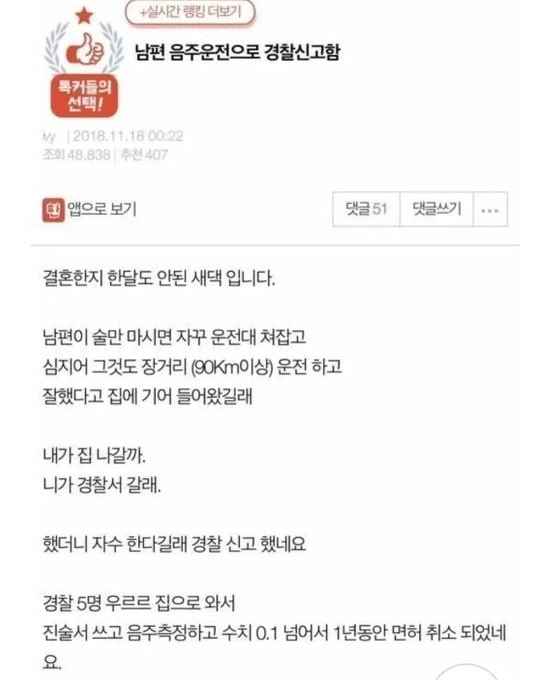 남편 음주운전으로 경찰신고함.jpg_1.webp