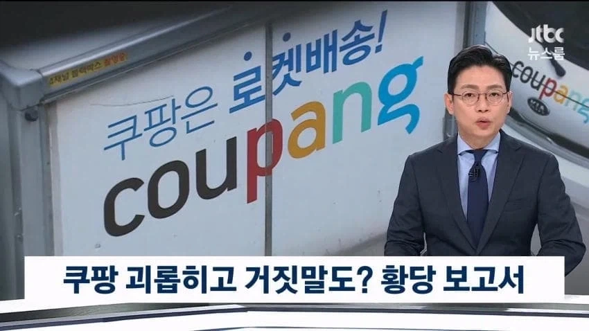 쿠팡한테 돈 먹고 한국욕하는 미국의원들.jpg_1.webp