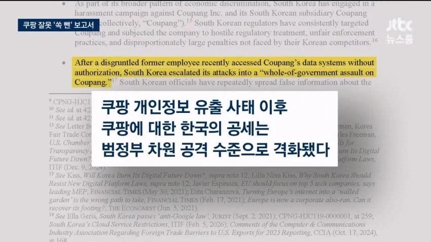 쿠팡한테 돈 먹고 한국욕하는 미국의원들.jpg_3.webp