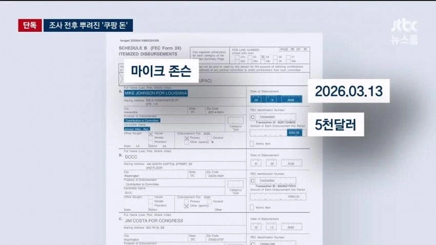 쿠팡한테 돈 먹고 한국욕하는 미국의원들.jpg_10.webp