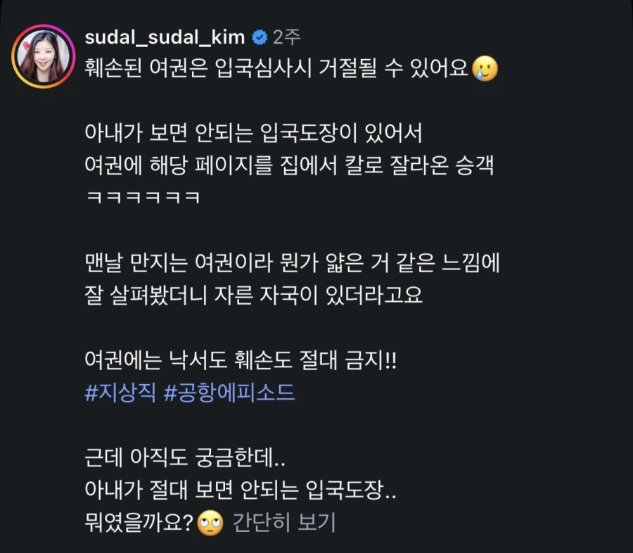 입국심사시 거절될수 있는 여권상태.jpg_17.webp
