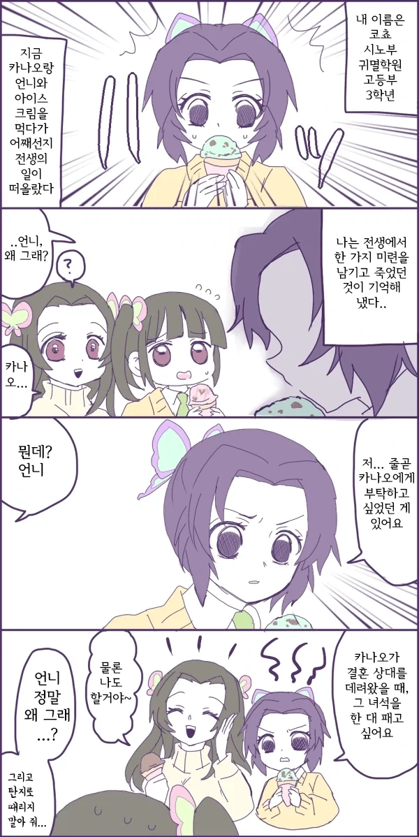 귀멸)전생에서 이루지 못한 비원_1.webp