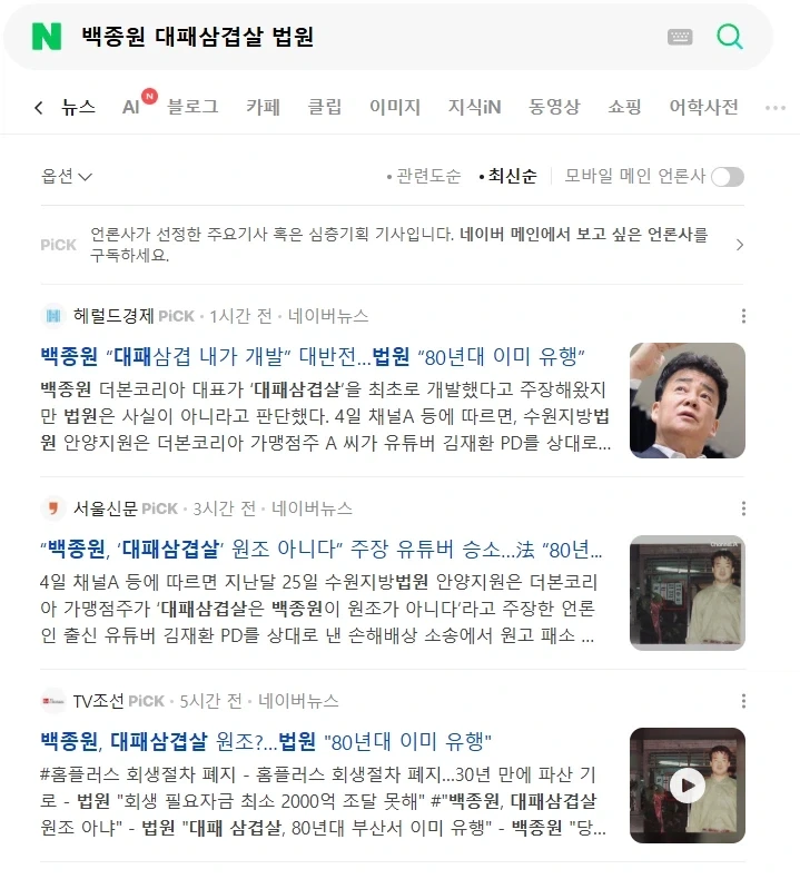 대패삼겹살 관련 뉴스 검색한 결과..._1.webp