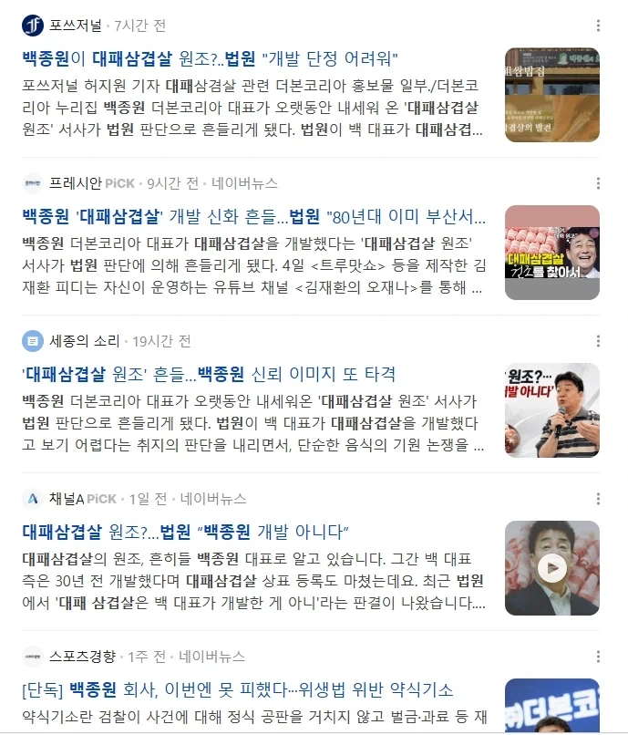 대패삼겹살 관련 뉴스 검색한 결과..._2.webp