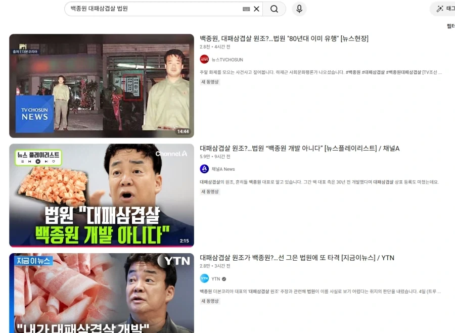 대패삼겹살 관련 뉴스 검색한 결과..._3.webp