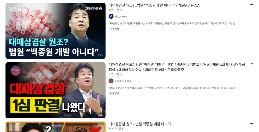 대패삼겹살 관련 뉴스 검색한 결과..._4.webp