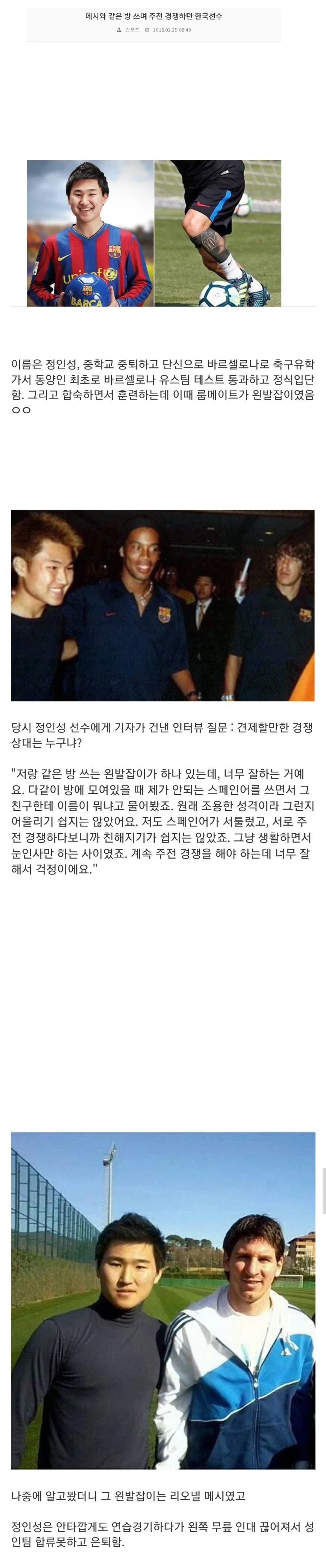 바르샤 유스시절 메시랑 룸메였다는 한국인_1.webp