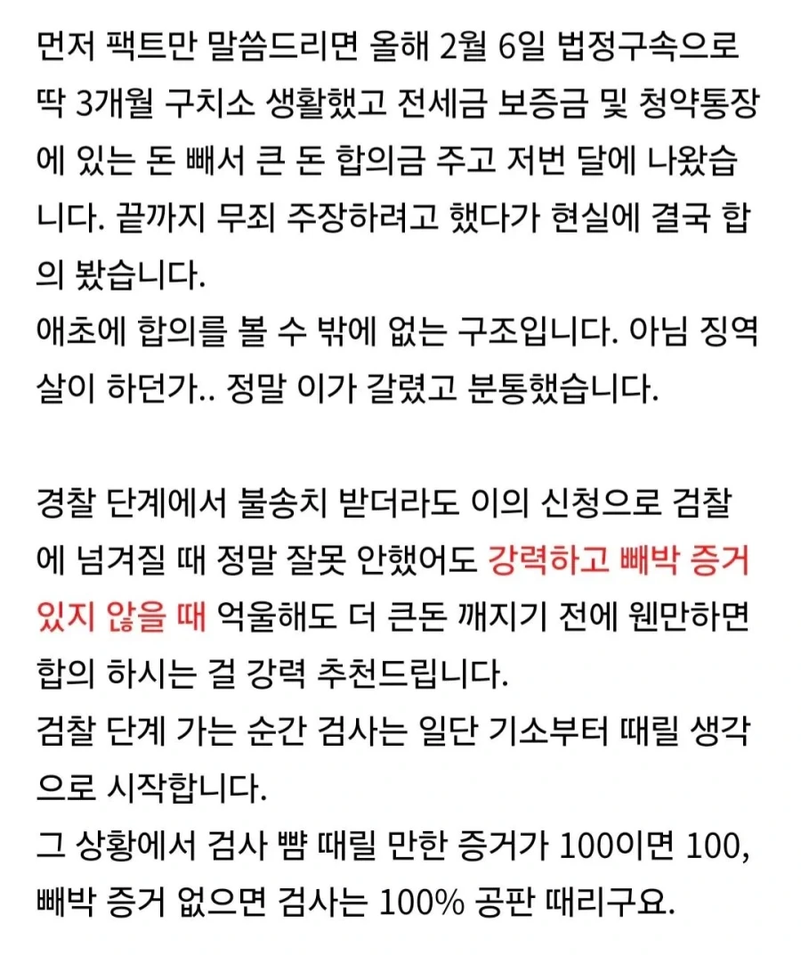 성범죄 무고 당해도 합의할 수 밖에 없는 이유.jpg_2.webp