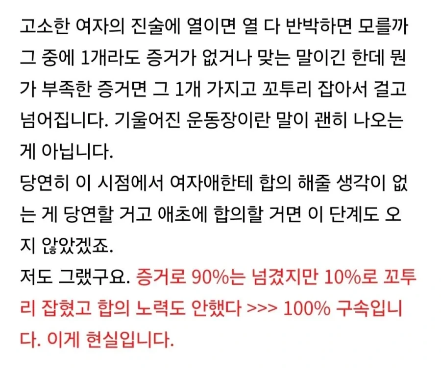 성범죄 무고 당해도 합의할 수 밖에 없는 이유.jpg_3.webp