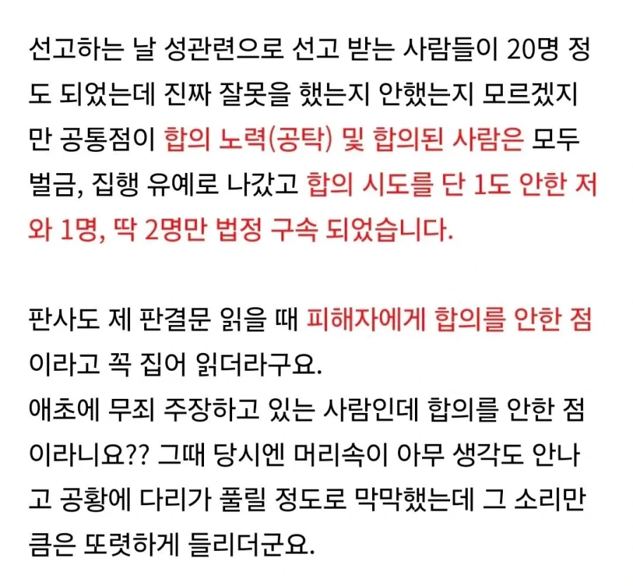 성범죄 무고 당해도 합의할 수 밖에 없는 이유.jpg_4.webp