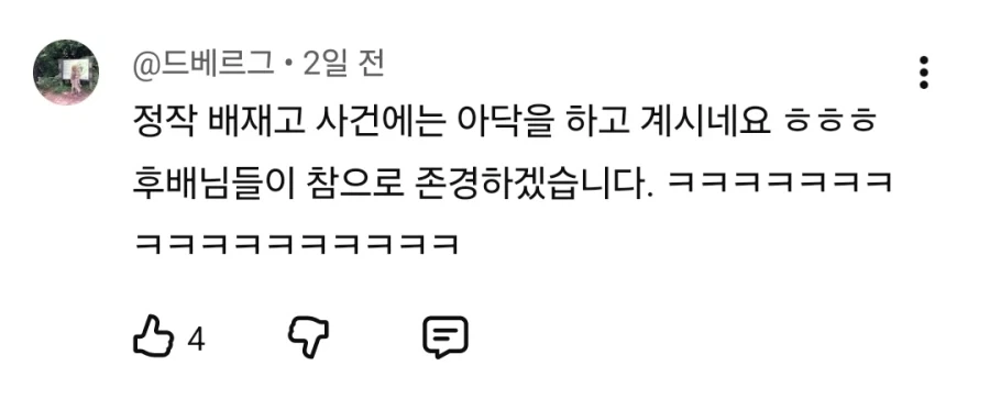 배재고 사건에 중립을 지키는 예의바른 사람_5.webp