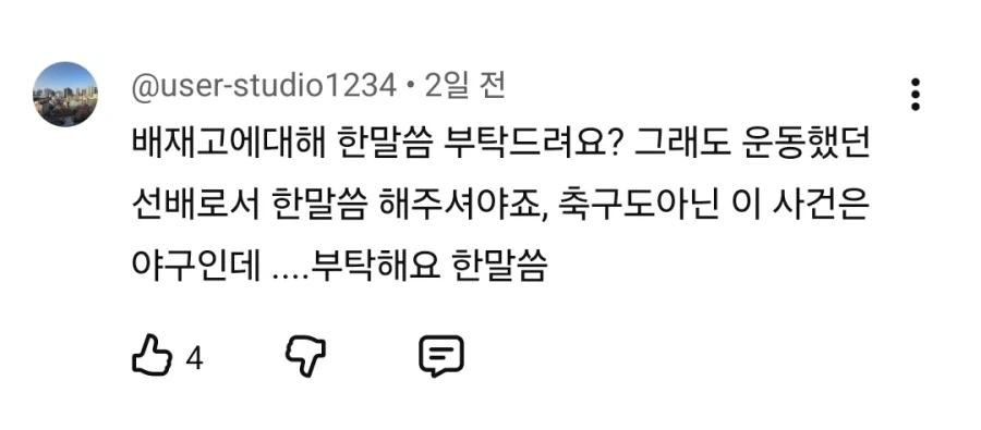 배재고 사건에 중립을 지키는 예의바른 사람_8.webp