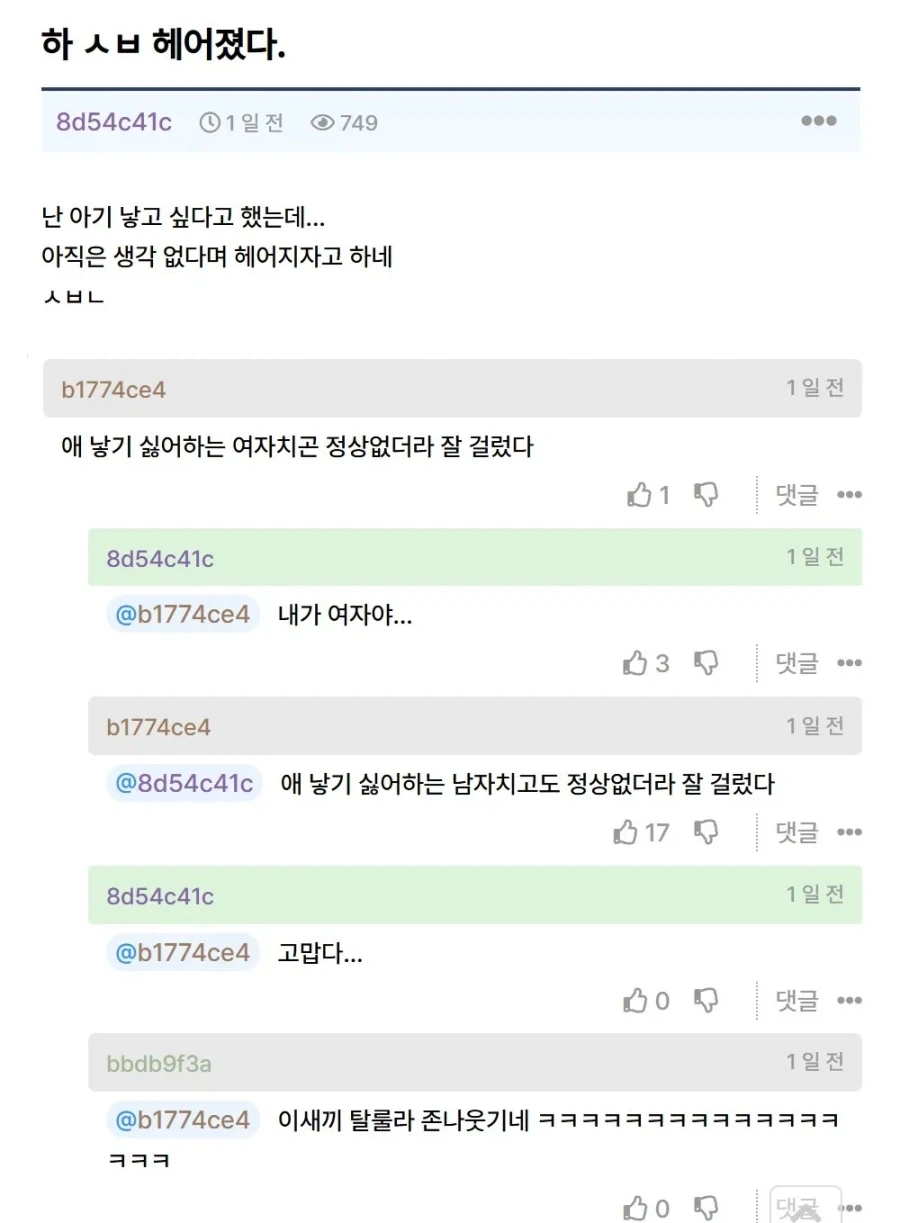 애 낳기 싫다고 해서 헤어졌다_1.webp
