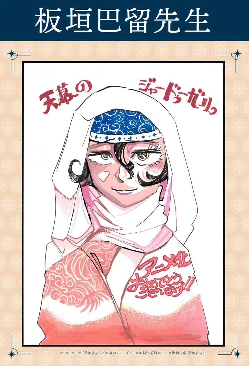 천막의 자두가르) 이루마군, 비스타즈 작가 응원 일러스트_2.webp