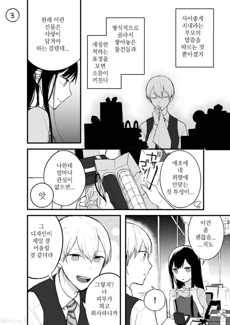 manga_1966268_003.webp