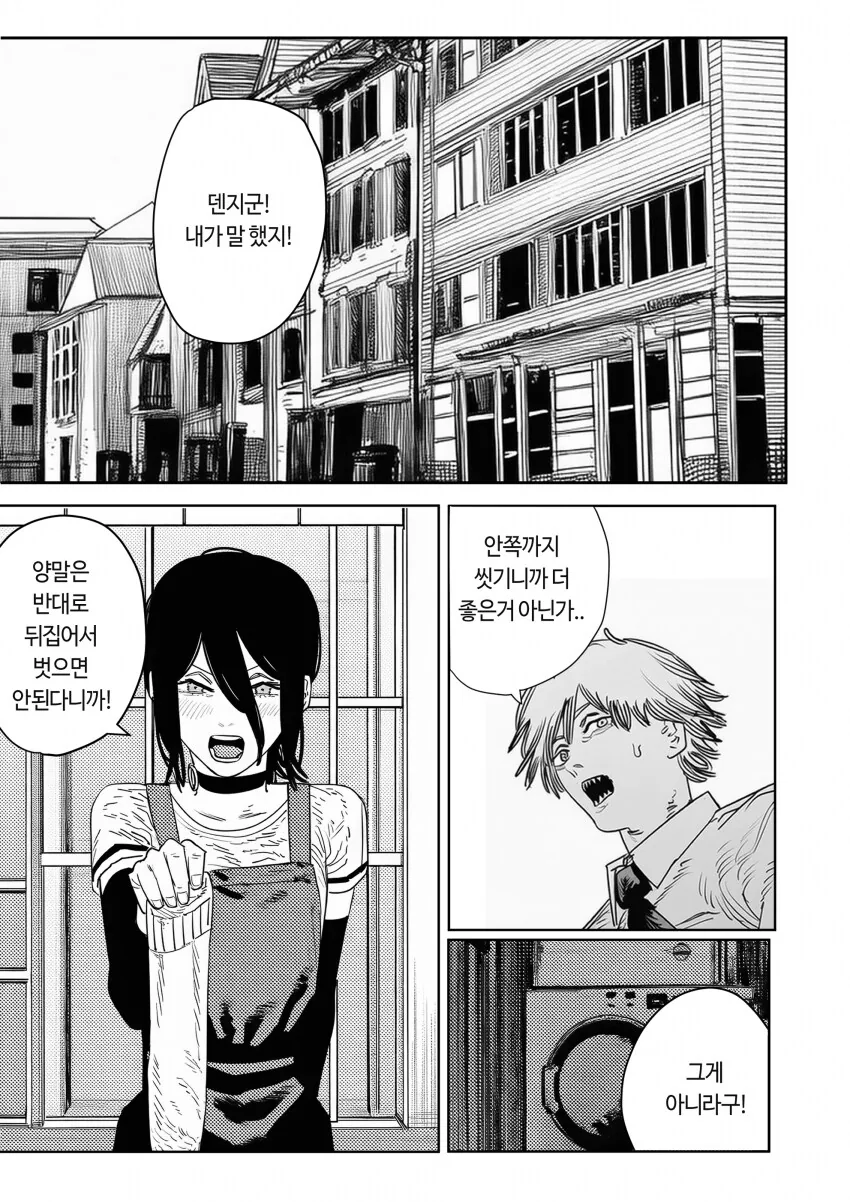 체인소맨) 덴레제 부부싸움하는 만화.manhwa_1.png