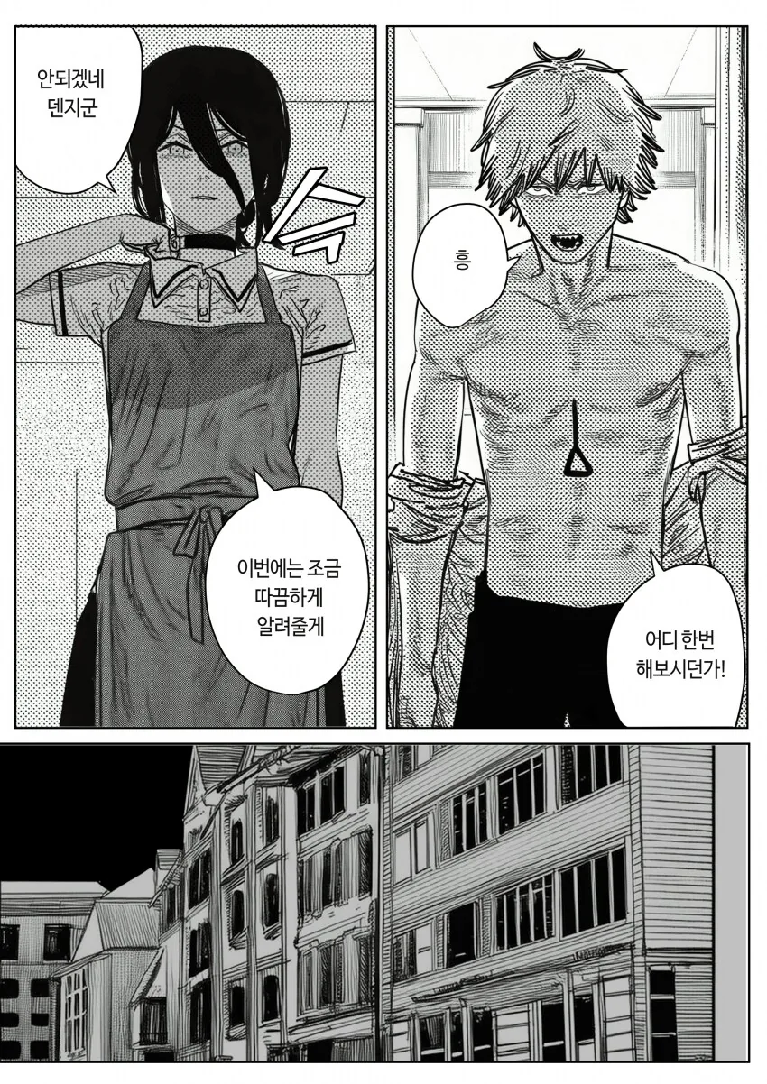 체인소맨) 덴레제 부부싸움하는 만화.manhwa_3.png