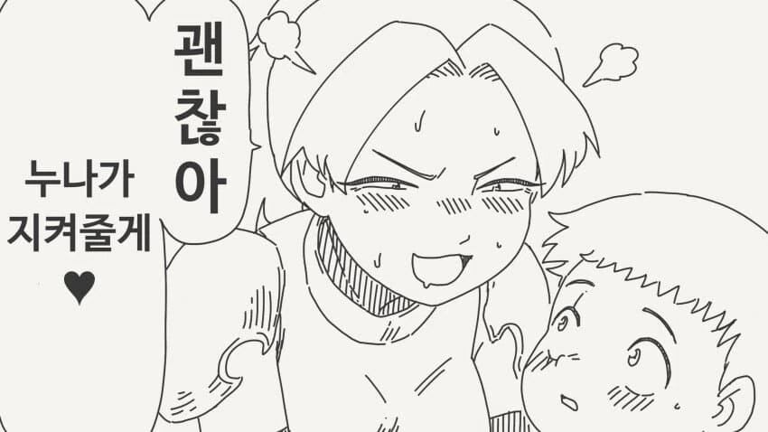쇼타와 함께 온 여전사...manhwa_2.jpg