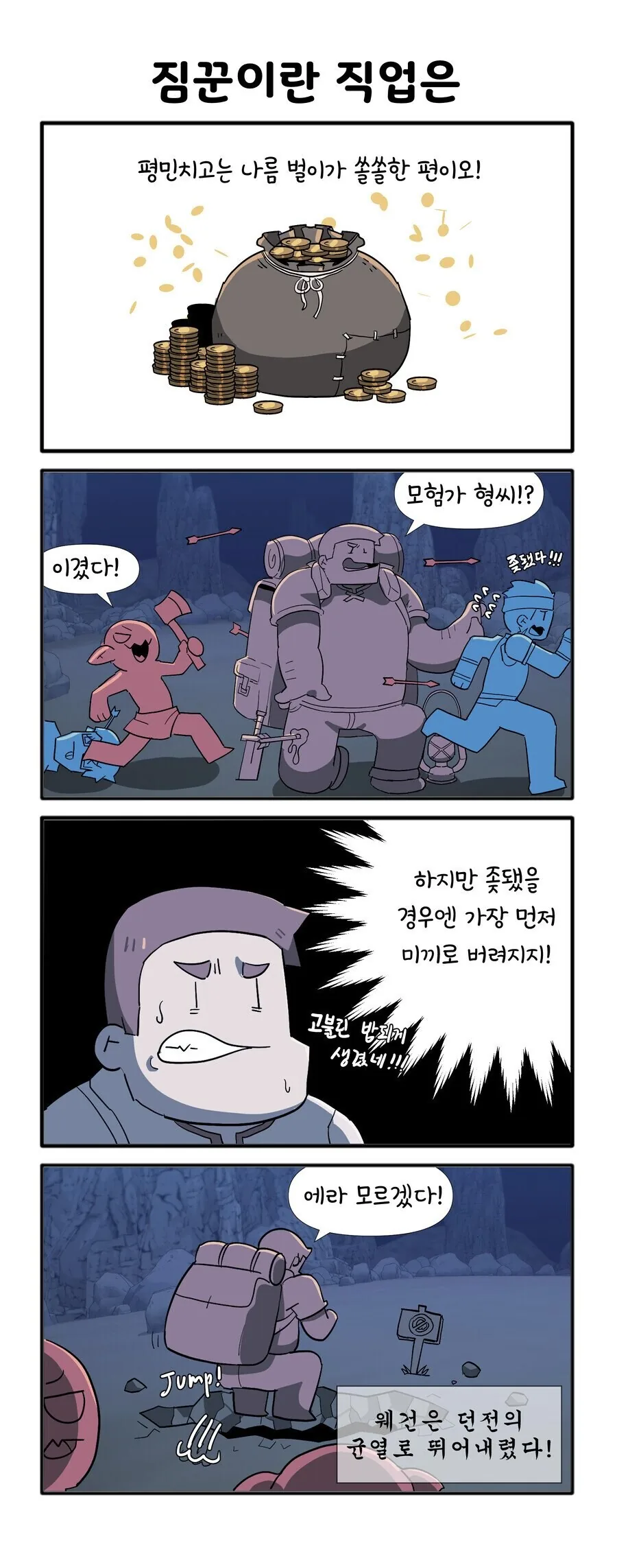 슬라임을 상대로 꼴리다니? 자네 제정신인가!? .manwha_3.jpg