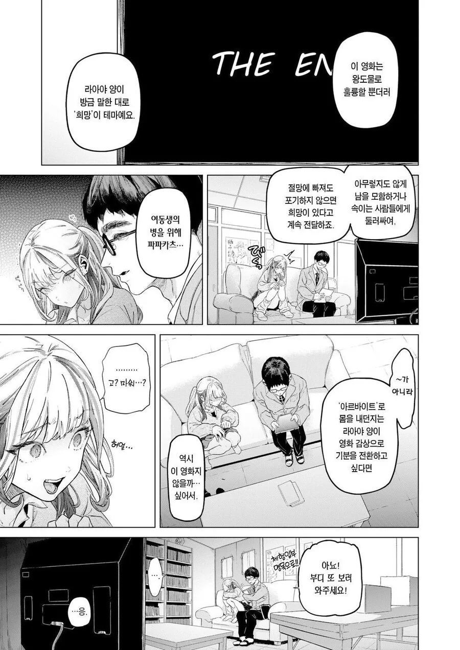 여고생이 파파카츠 하다가 영화광이 되는 만화_4.jpg