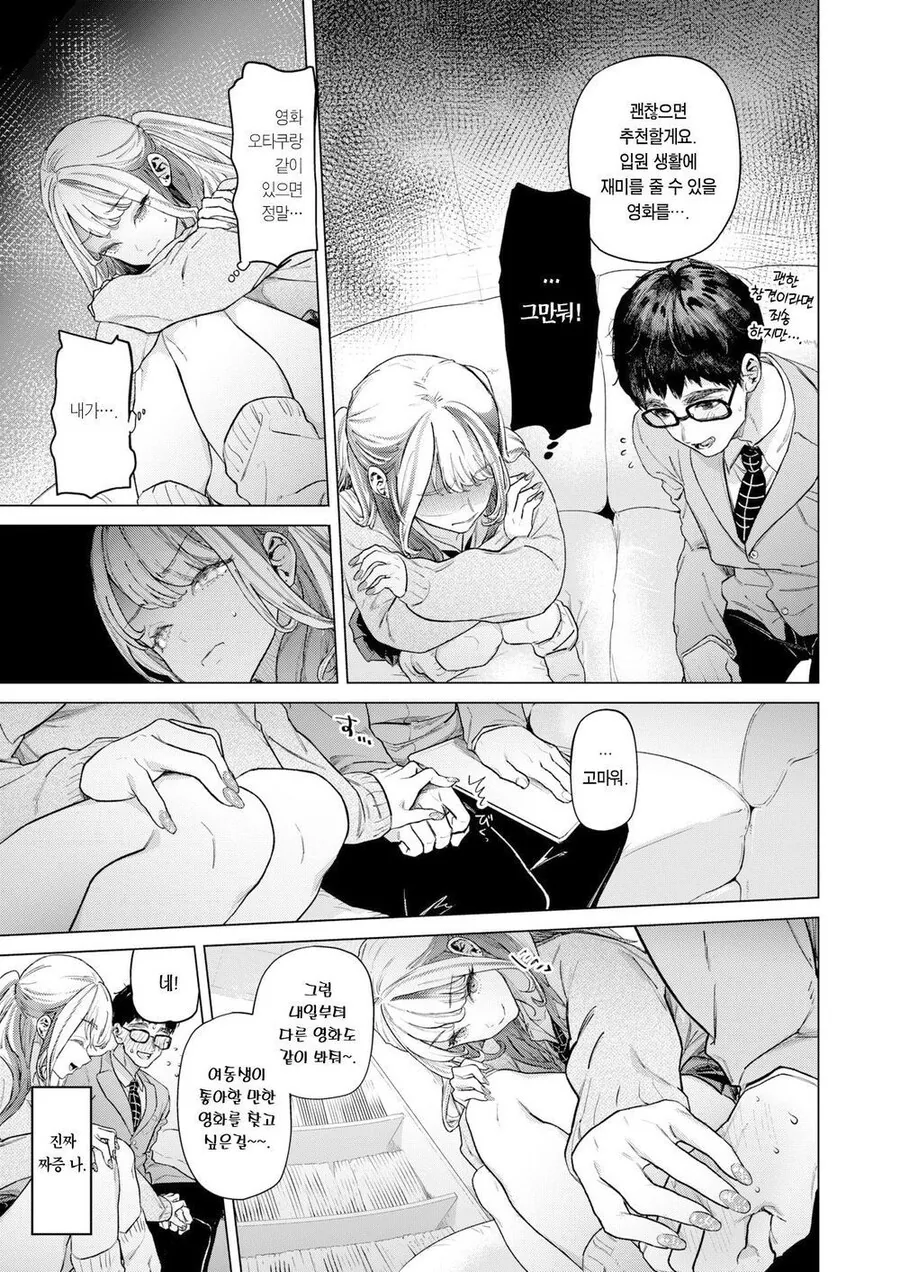 여고생이 파파카츠 하다가 영화광이 되는 만화_8.jpg