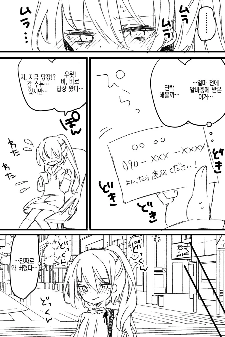 TS물을 처음 접하는 만화.manga_2.jpg