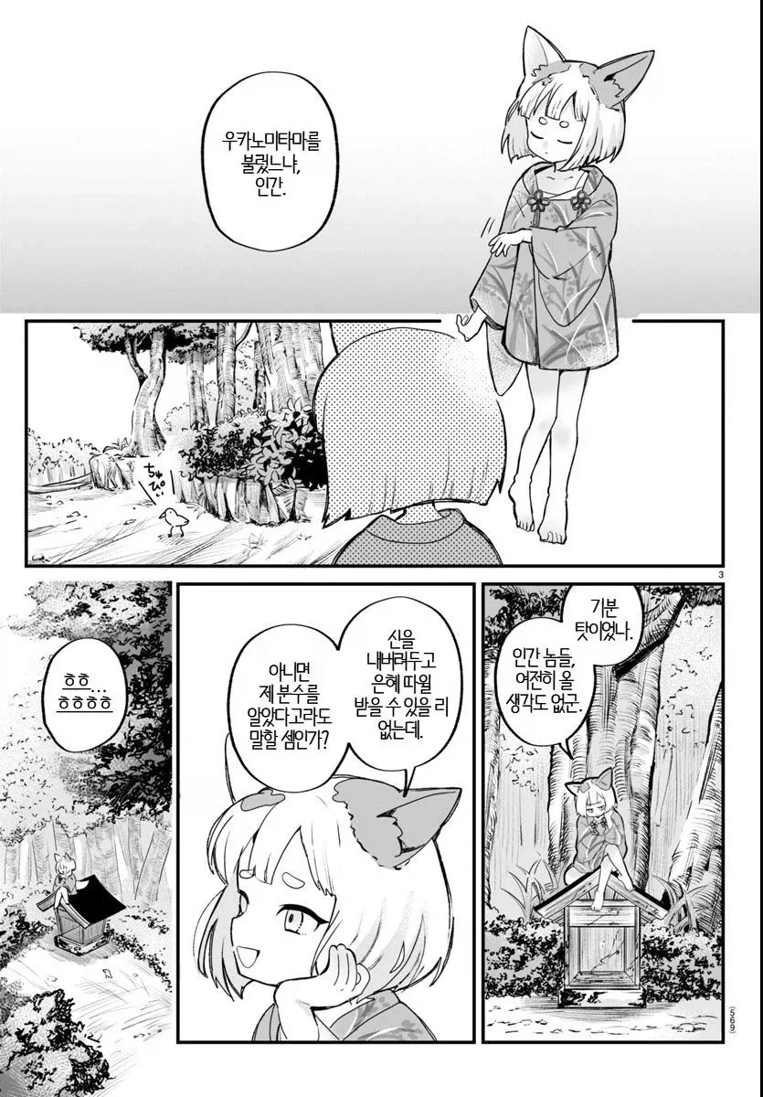 그 벚꽃은 천 년 동안 살아있다.manhwa_3.webp
