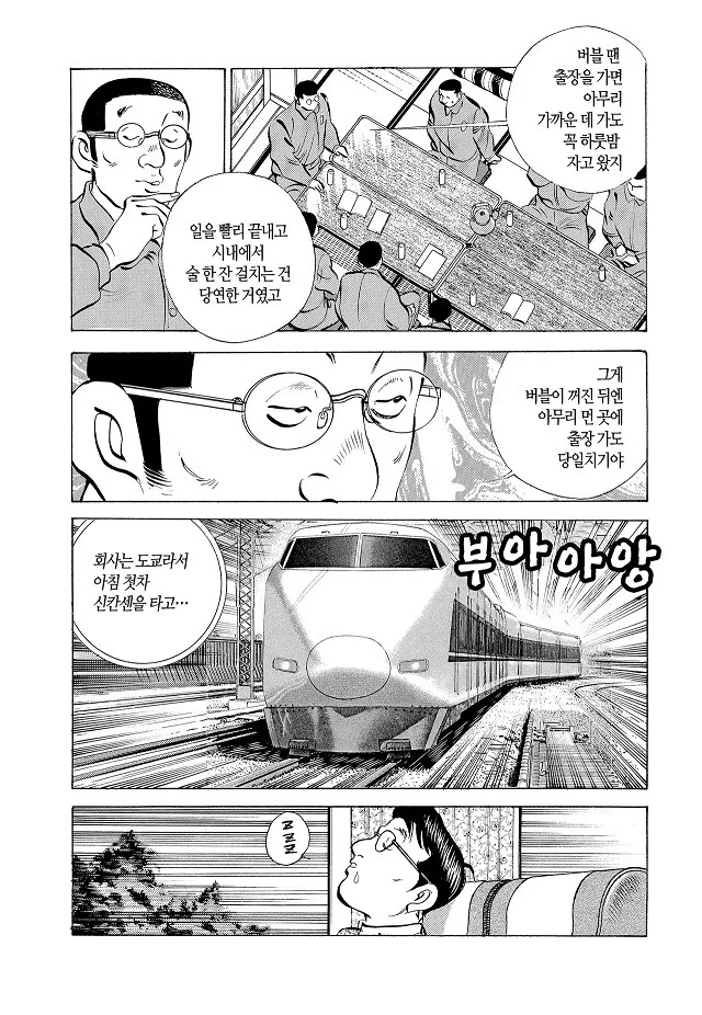 버블 이후의 출장업무.manhwa_1.jpg