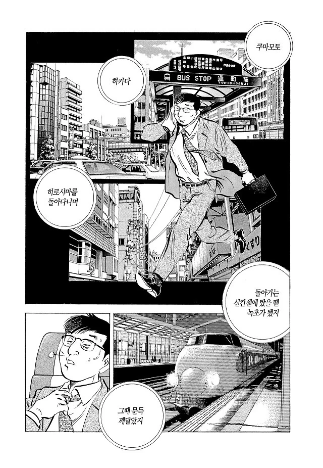 버블 이후의 출장업무.manhwa_2.jpg