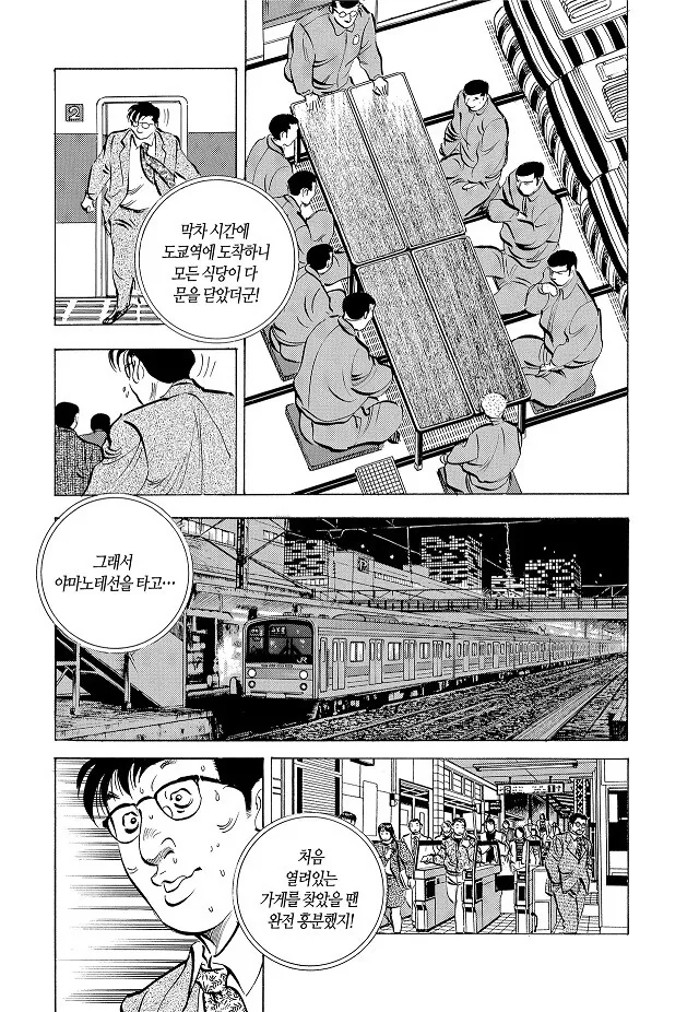 버블 이후의 출장업무.manhwa_4.jpg