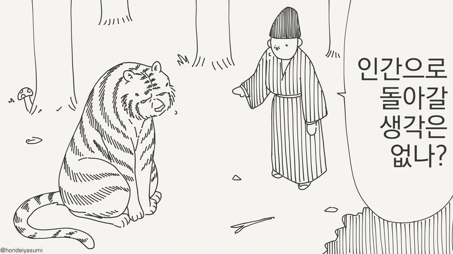 호랑이가 되버린 만화_1.jpg