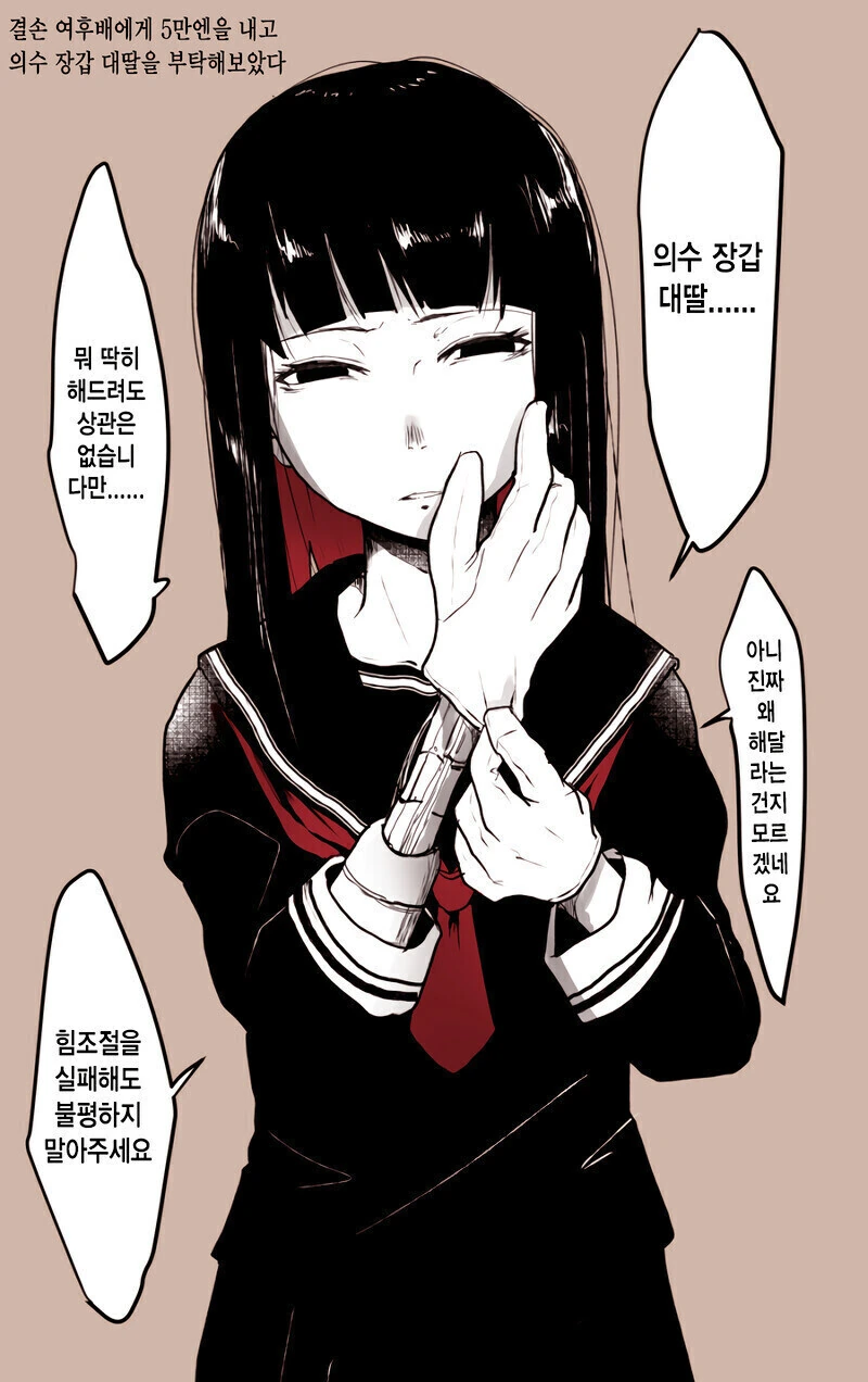 5만엔에 성처리 해주는 의수 여후배 만화.manhwa_1.jpg