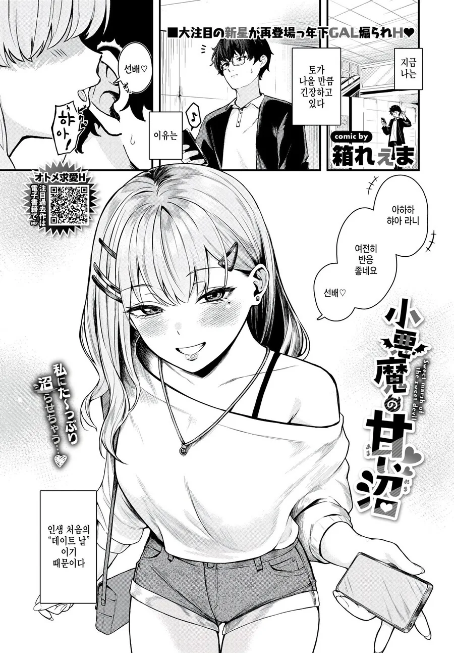 문예부에 갑자기 찾아온 후배와 친해져 데이트하는 이야기.manhwa_1.png